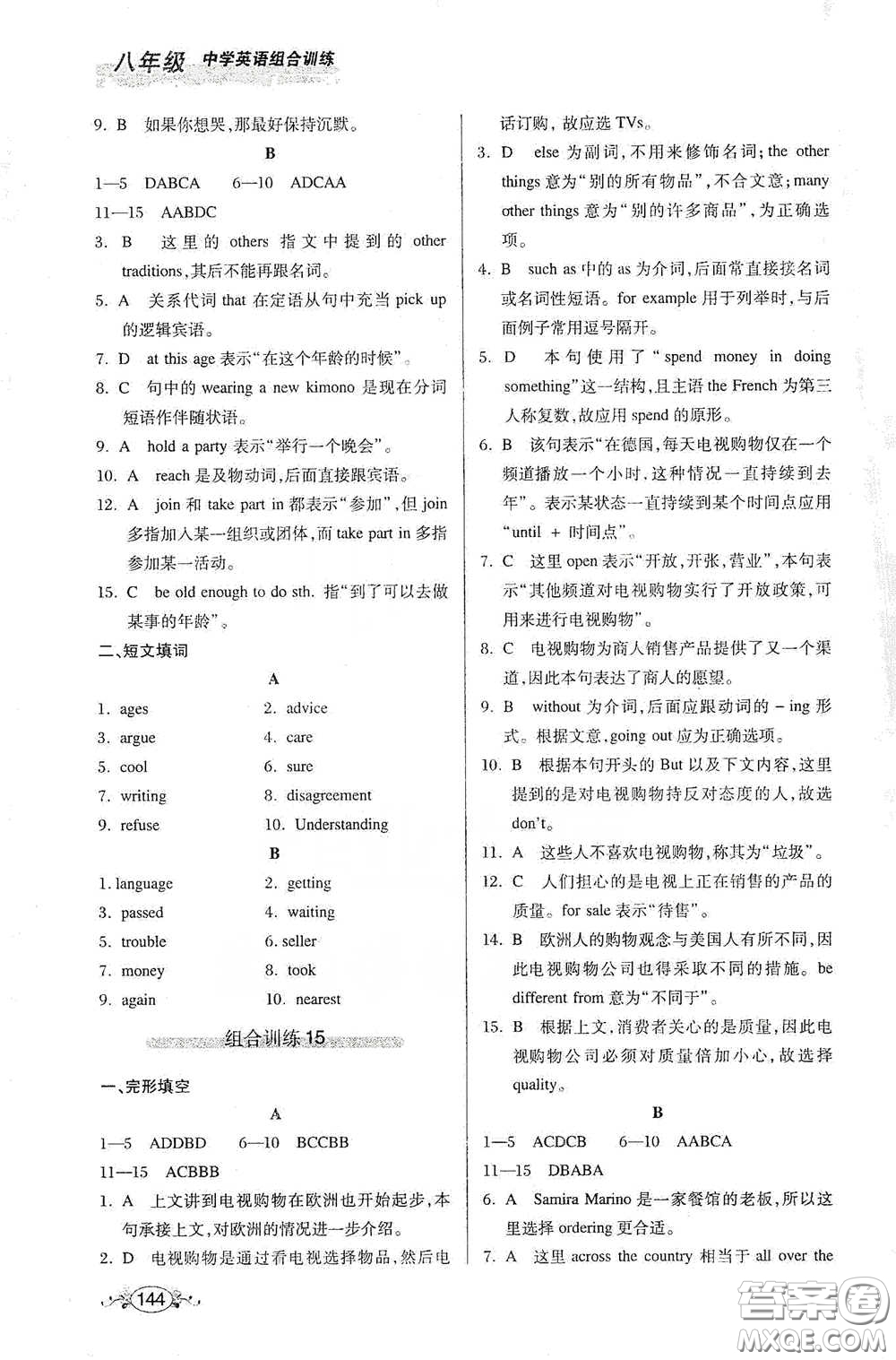 湖北教育出版社2021中學(xué)英語組合訓(xùn)練完形填空短文填詞八年級(jí)答案