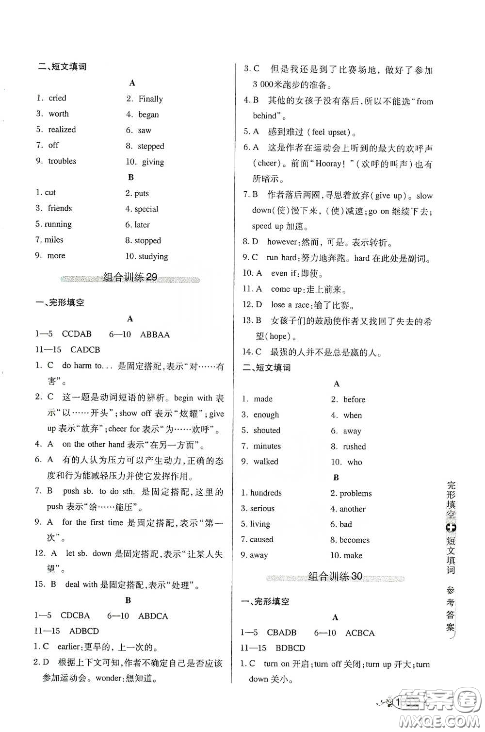 湖北教育出版社2021中學(xué)英語組合訓(xùn)練完形填空短文填詞八年級(jí)答案