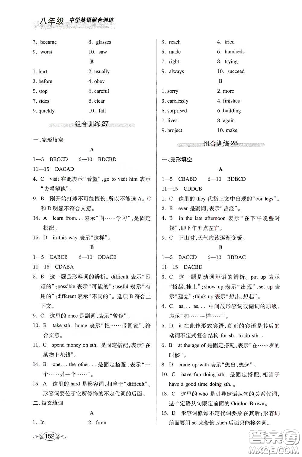 湖北教育出版社2021中學(xué)英語組合訓(xùn)練完形填空短文填詞八年級(jí)答案