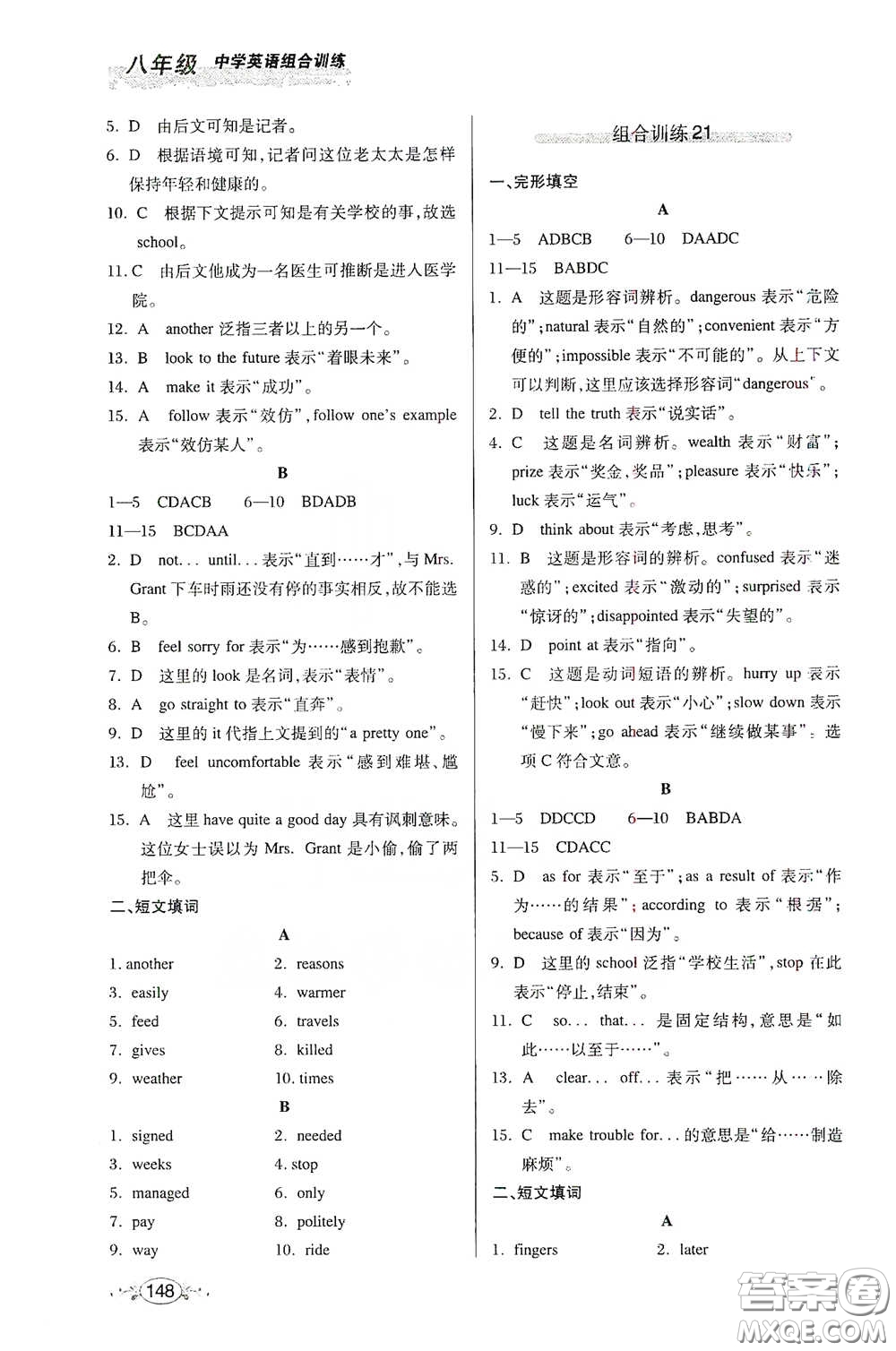 湖北教育出版社2021中學(xué)英語組合訓(xùn)練完形填空短文填詞八年級(jí)答案