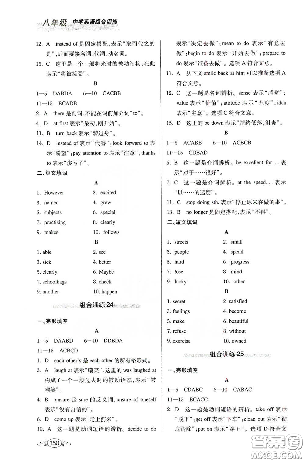 湖北教育出版社2021中學(xué)英語組合訓(xùn)練完形填空短文填詞八年級(jí)答案
