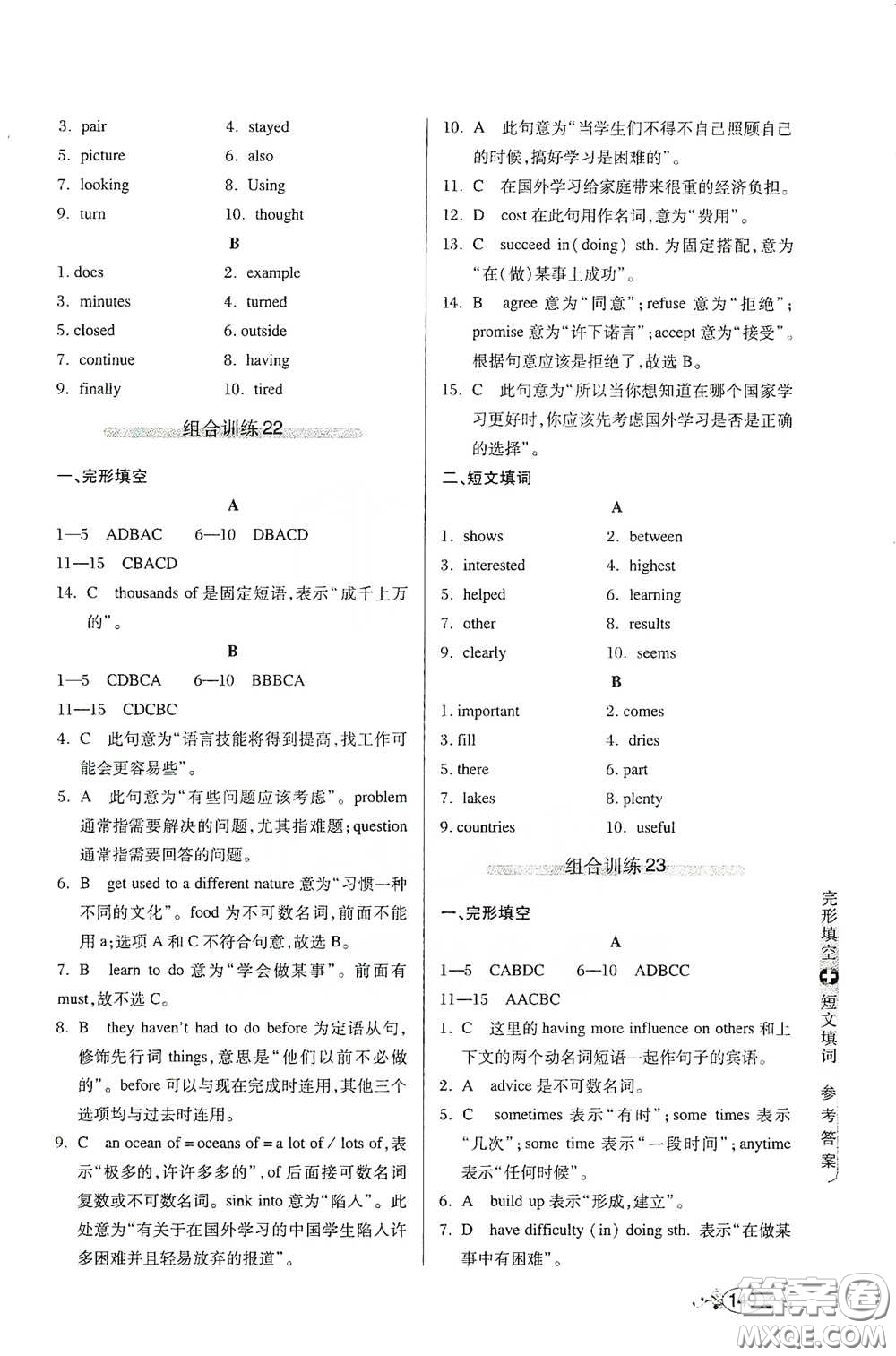 湖北教育出版社2021中學(xué)英語組合訓(xùn)練完形填空短文填詞八年級(jí)答案
