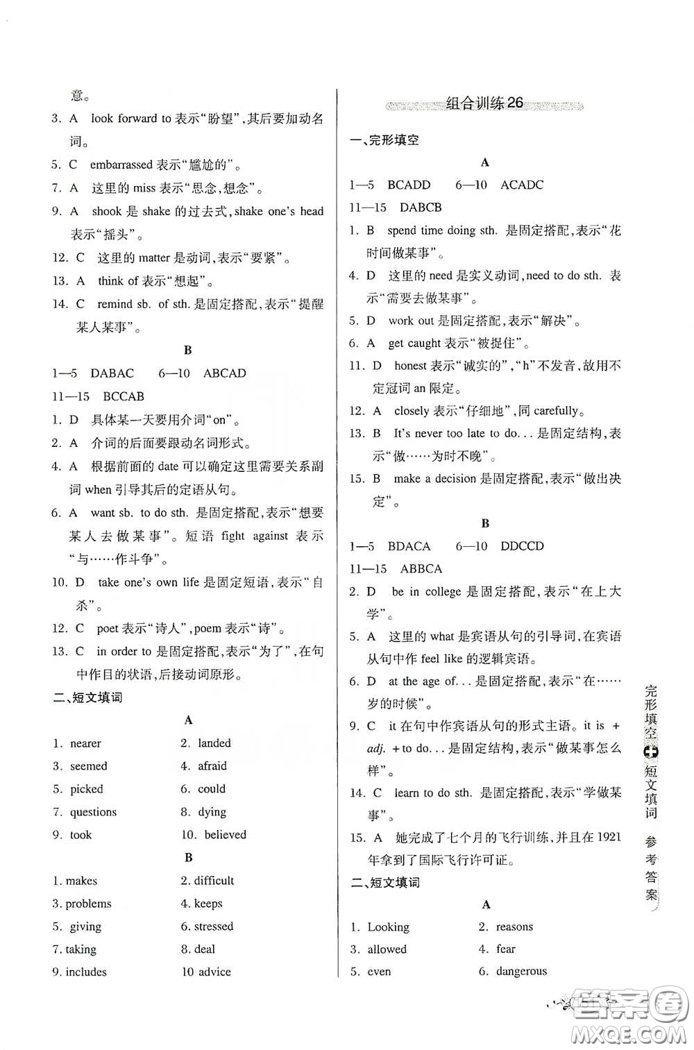湖北教育出版社2021中學(xué)英語組合訓(xùn)練完形填空短文填詞八年級(jí)答案