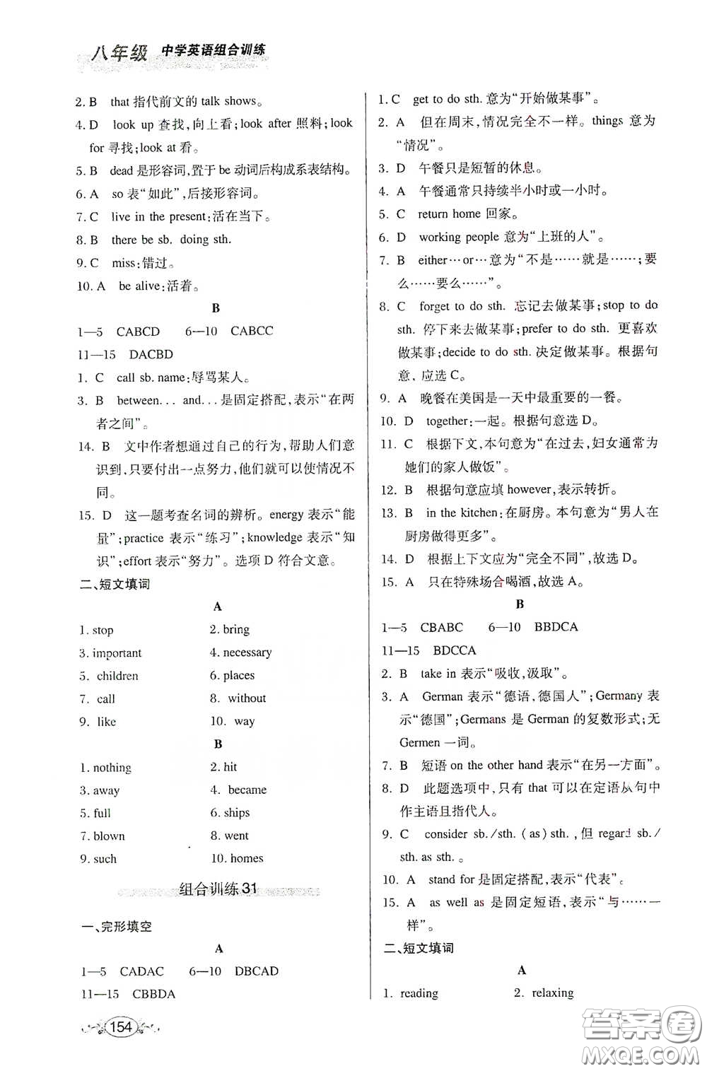 湖北教育出版社2021中學(xué)英語組合訓(xùn)練完形填空短文填詞八年級(jí)答案