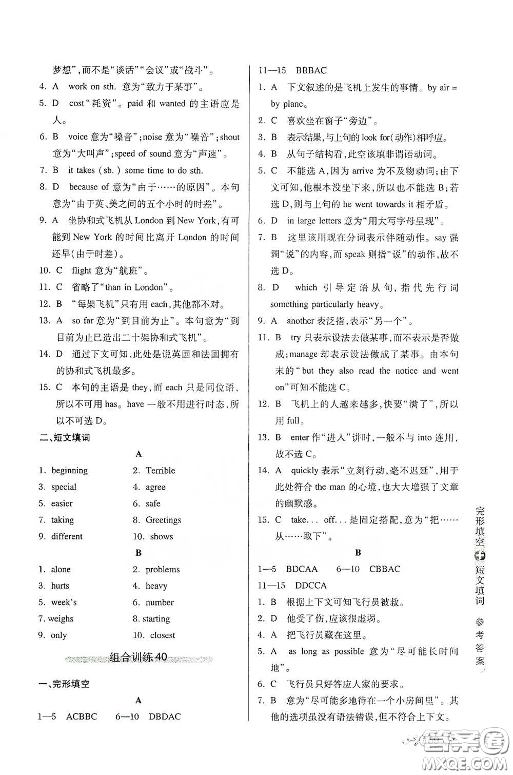 湖北教育出版社2021中學(xué)英語組合訓(xùn)練完形填空短文填詞八年級(jí)答案
