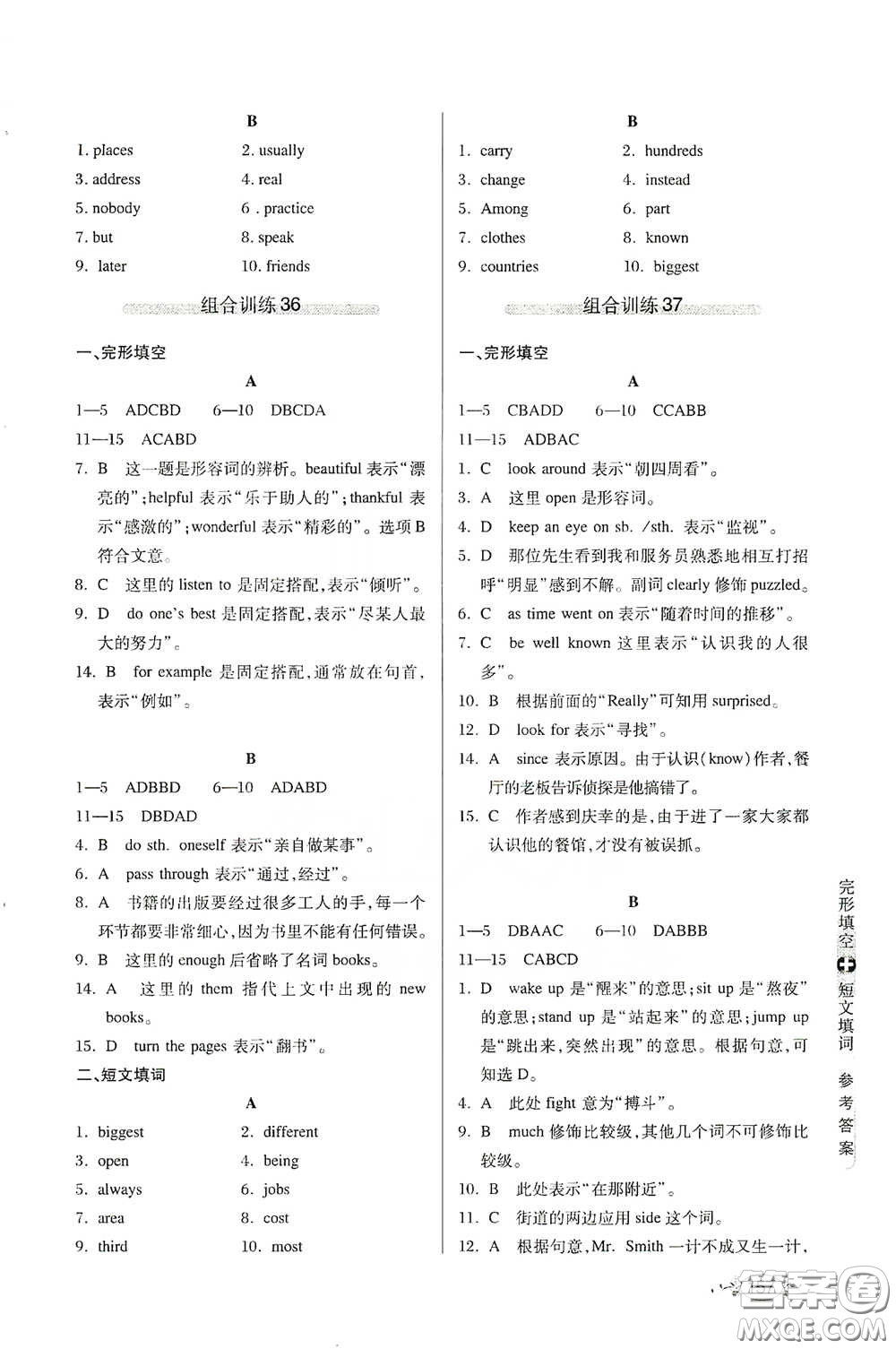 湖北教育出版社2021中學(xué)英語組合訓(xùn)練完形填空短文填詞八年級(jí)答案