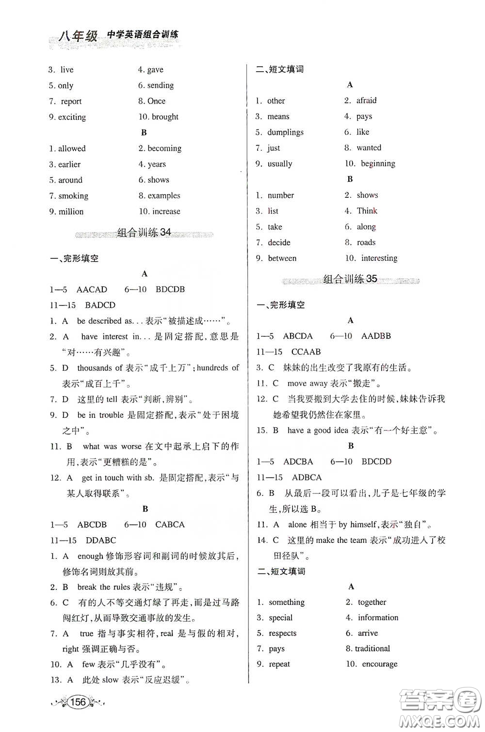 湖北教育出版社2021中學(xué)英語組合訓(xùn)練完形填空短文填詞八年級(jí)答案