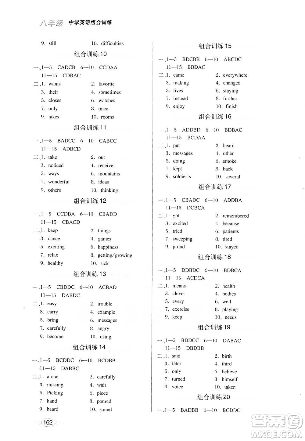 湖北教育出版社2021中學(xué)英語(yǔ)組合訓(xùn)練閱讀理解短文填詞八年級(jí)答案