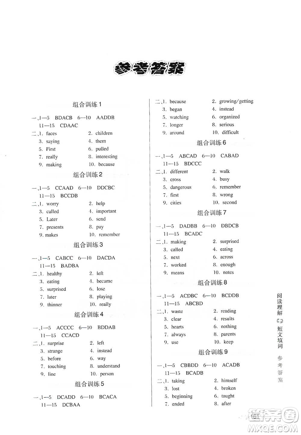 湖北教育出版社2021中學(xué)英語(yǔ)組合訓(xùn)練閱讀理解短文填詞八年級(jí)答案