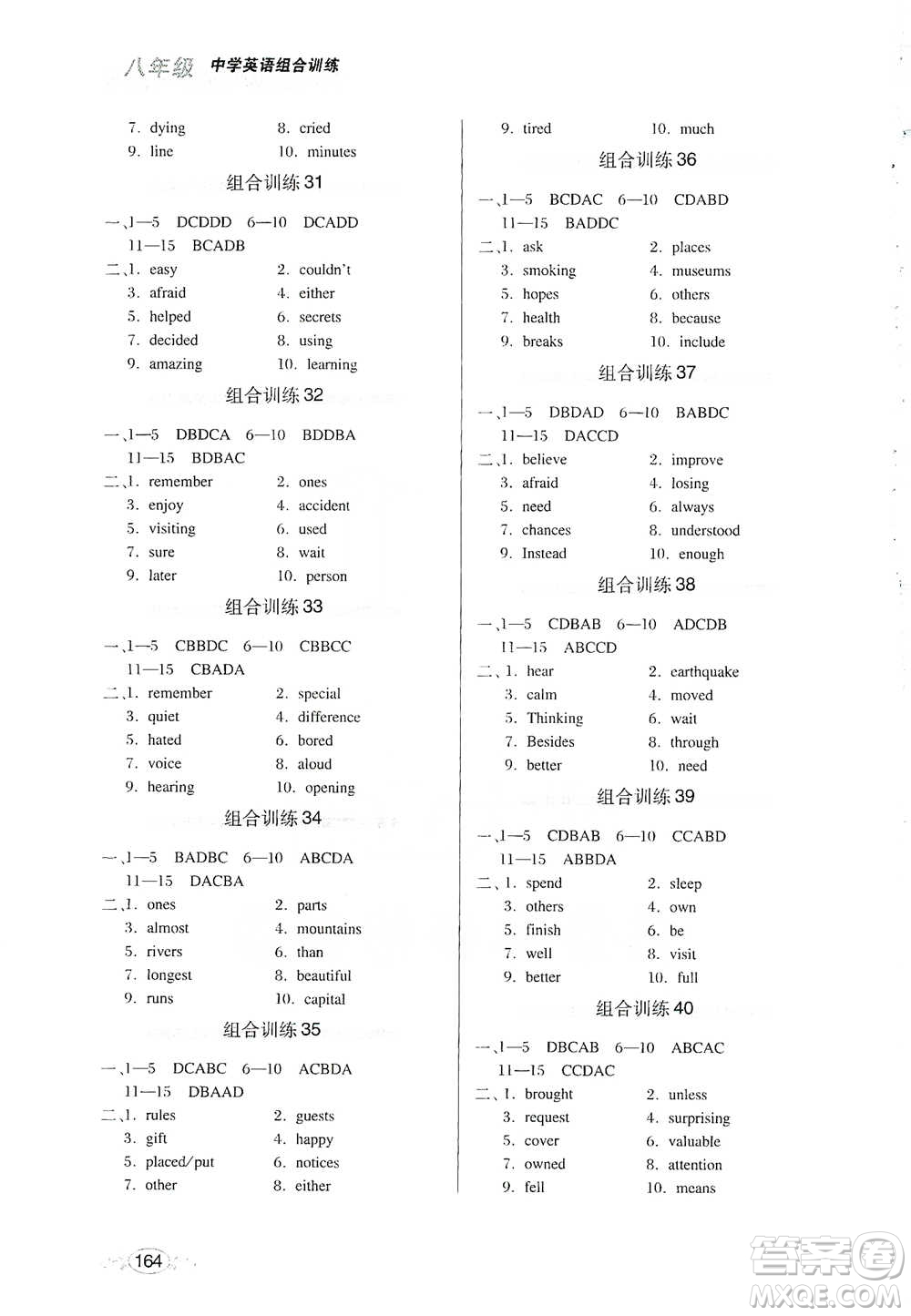 湖北教育出版社2021中學(xué)英語(yǔ)組合訓(xùn)練閱讀理解短文填詞八年級(jí)答案
