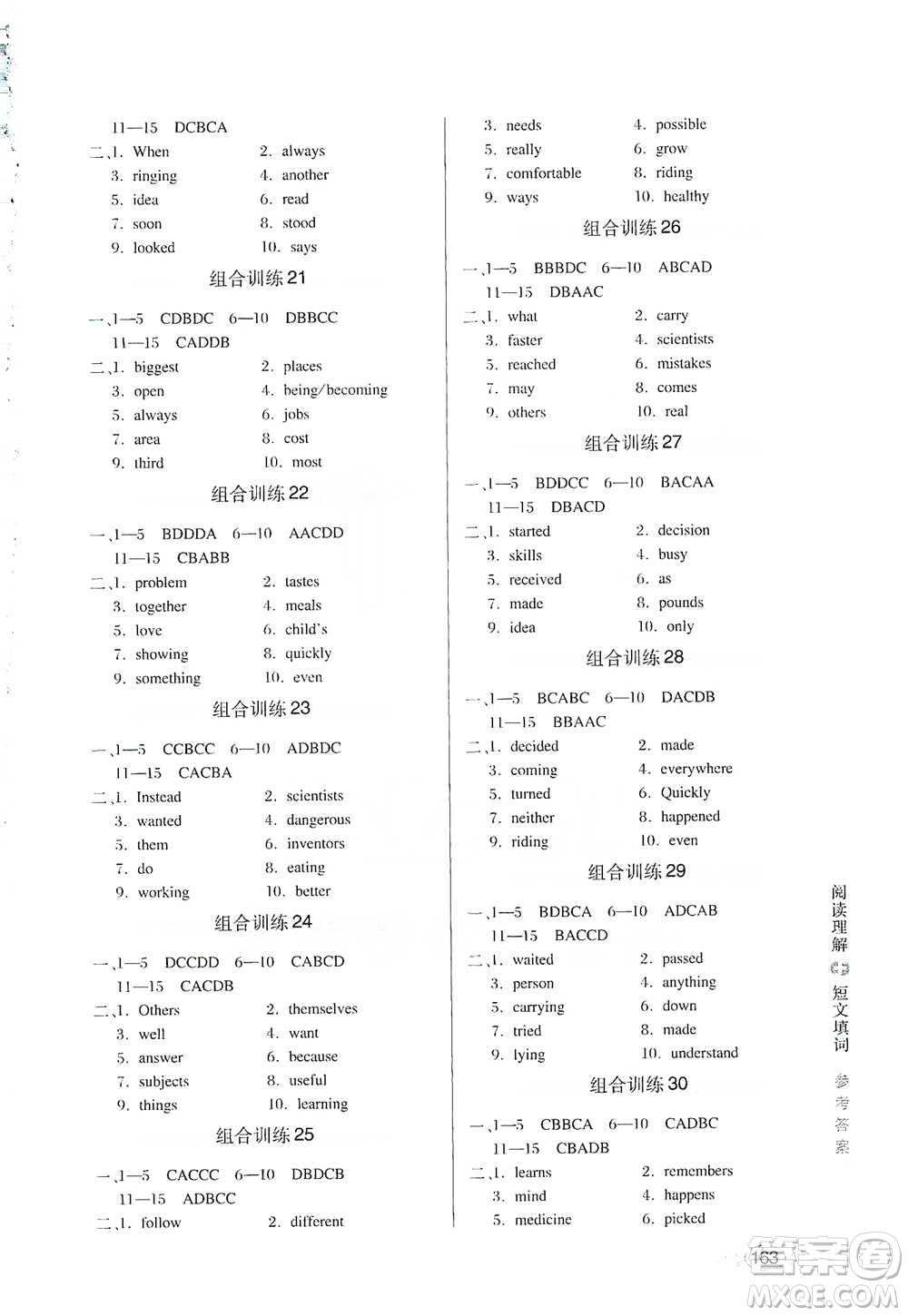 湖北教育出版社2021中學(xué)英語(yǔ)組合訓(xùn)練閱讀理解短文填詞八年級(jí)答案
