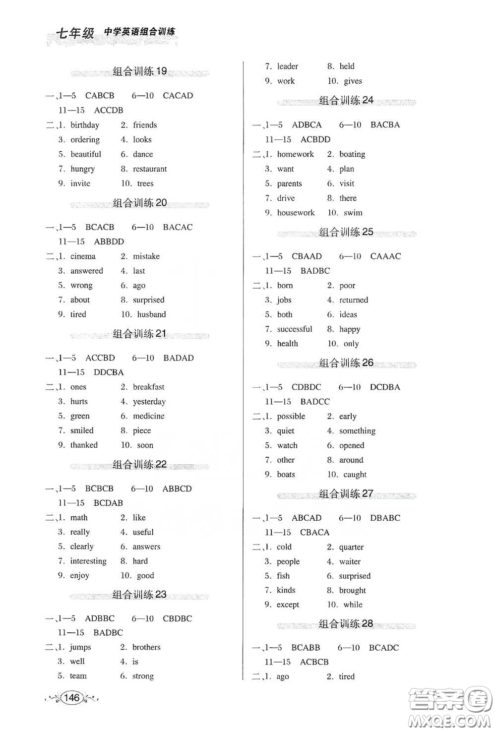 湖北教育出版社2021中學英語組合訓練閱讀理解短文填詞七年級答案