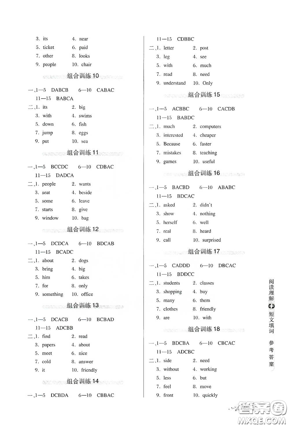 湖北教育出版社2021中學英語組合訓練閱讀理解短文填詞七年級答案