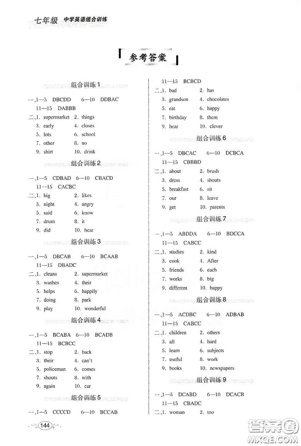 湖北教育出版社2021中學英語組合訓練閱讀理解短文填詞七年級答案