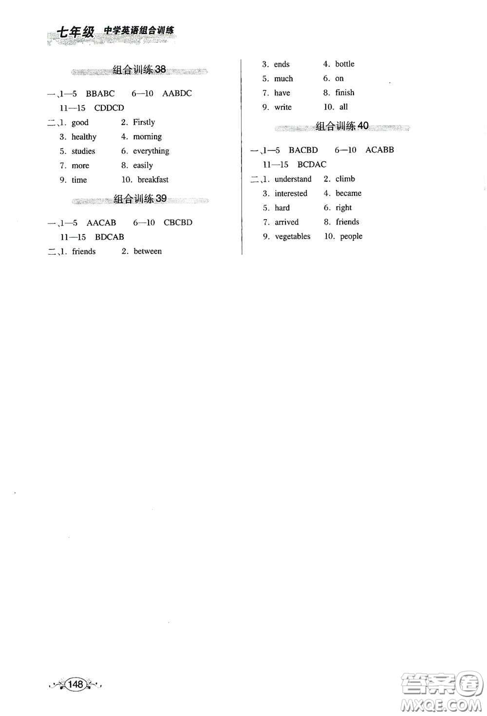 湖北教育出版社2021中學英語組合訓練閱讀理解短文填詞七年級答案