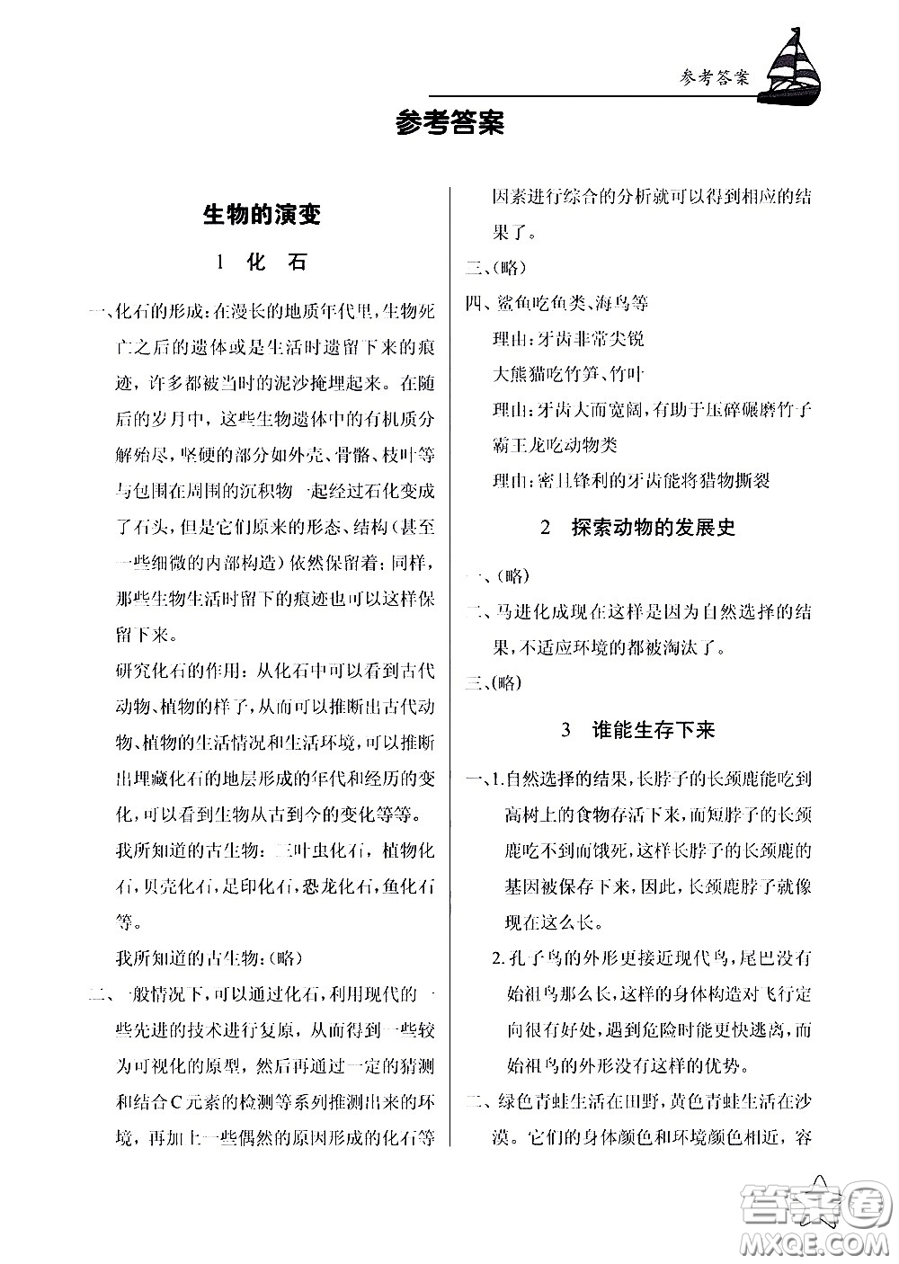 湖北教育出版社2021長江作業(yè)本課堂作業(yè)科學六年級下冊鄂教版答案