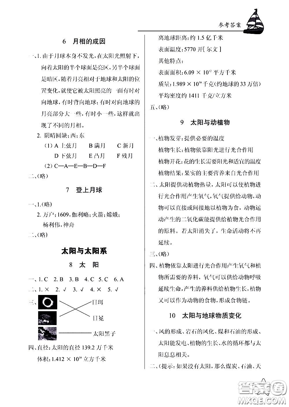 湖北教育出版社2021長江作業(yè)本課堂作業(yè)科學六年級下冊鄂教版答案