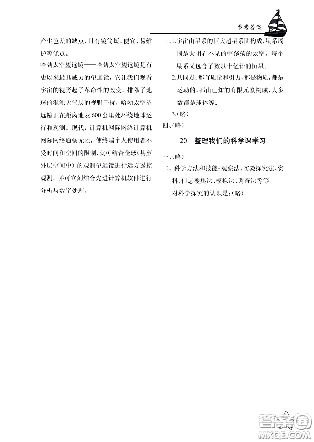 湖北教育出版社2021長江作業(yè)本課堂作業(yè)科學六年級下冊鄂教版答案