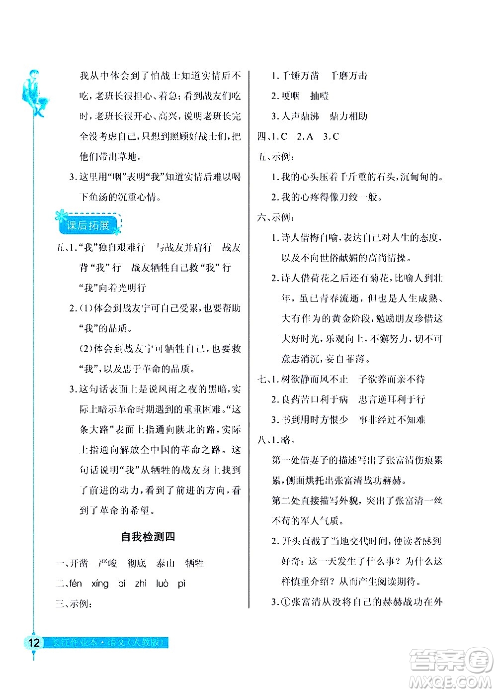 湖北教育出版社2021長江作業(yè)本同步練習(xí)冊語文六年級下冊人教版答案