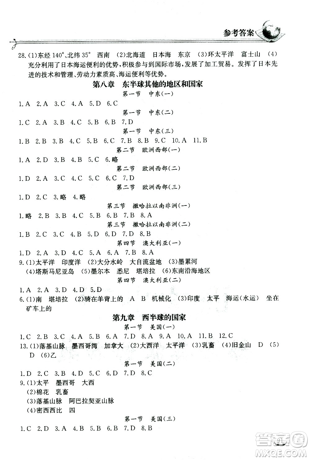 湖北教育出版社2021長江作業(yè)本同步練習(xí)冊地理七年級下冊人教版答案