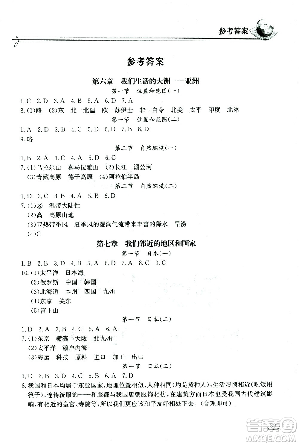 湖北教育出版社2021長江作業(yè)本同步練習(xí)冊地理七年級下冊人教版答案