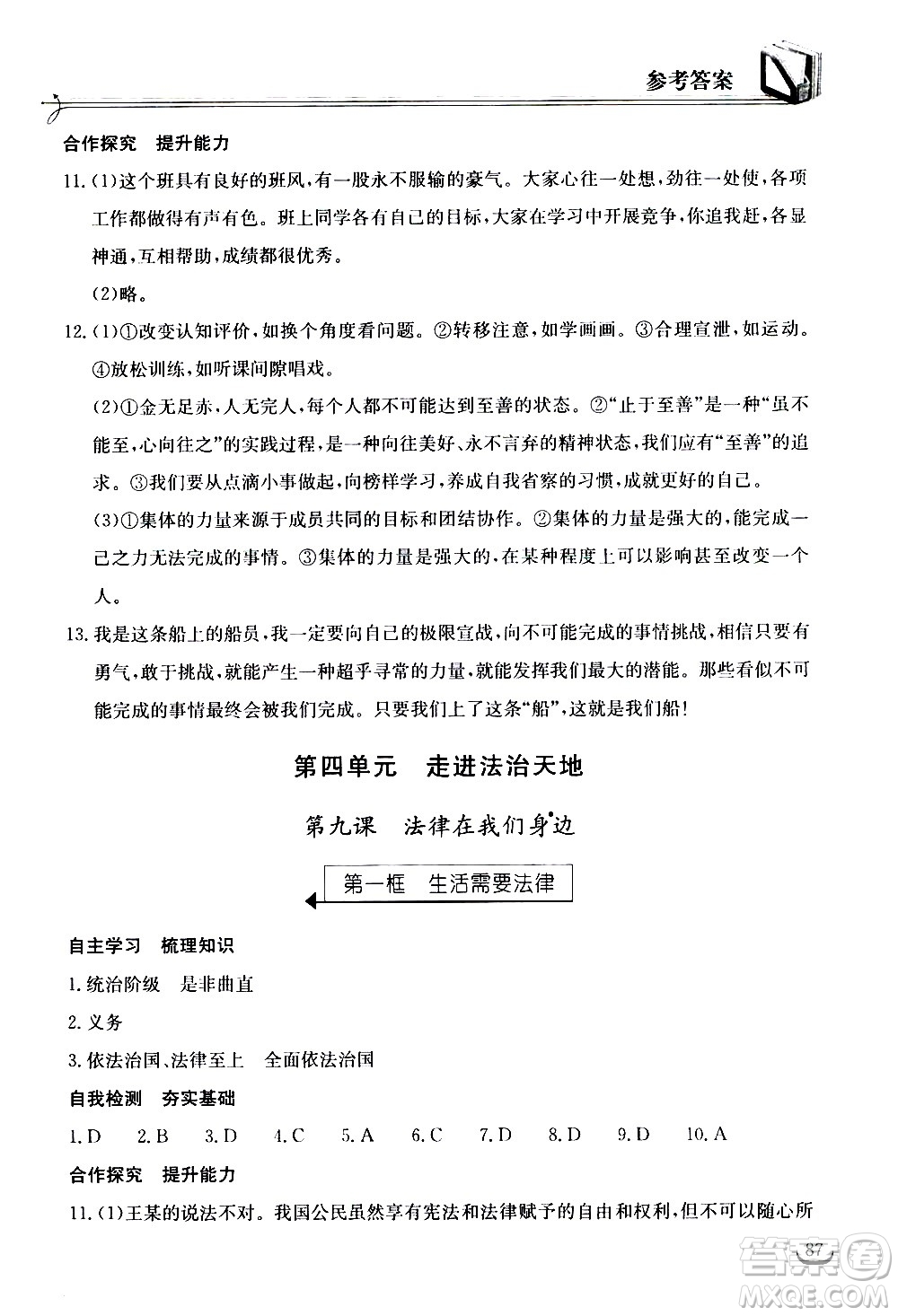 湖北教育出版社2021長江作業(yè)本同步練習(xí)冊道德與法治七年級下冊人教版答案