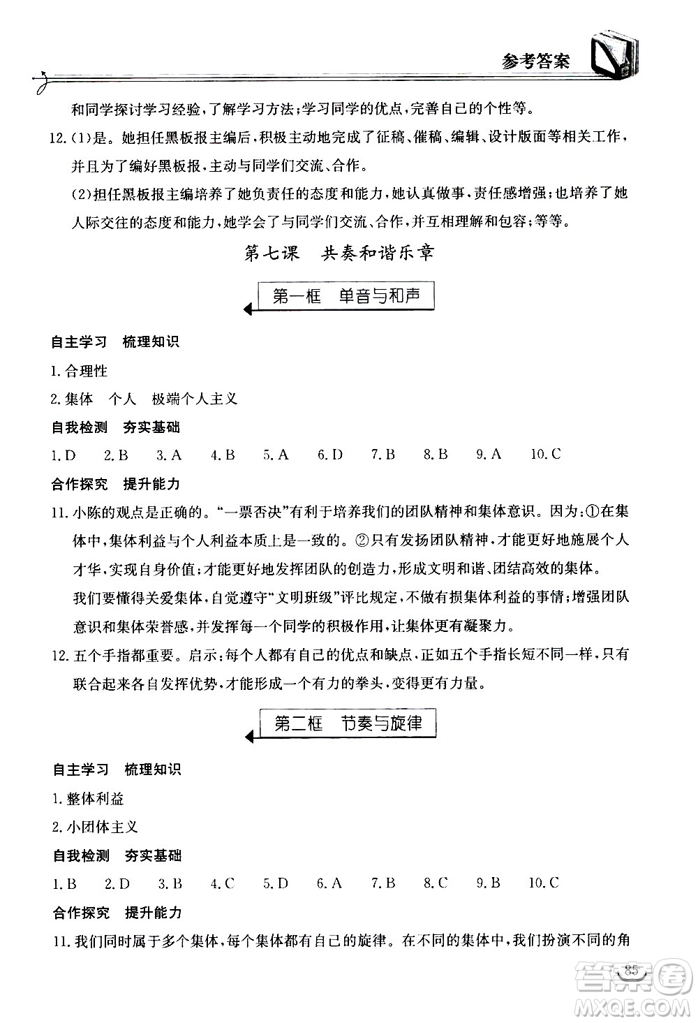 湖北教育出版社2021長江作業(yè)本同步練習(xí)冊道德與法治七年級下冊人教版答案