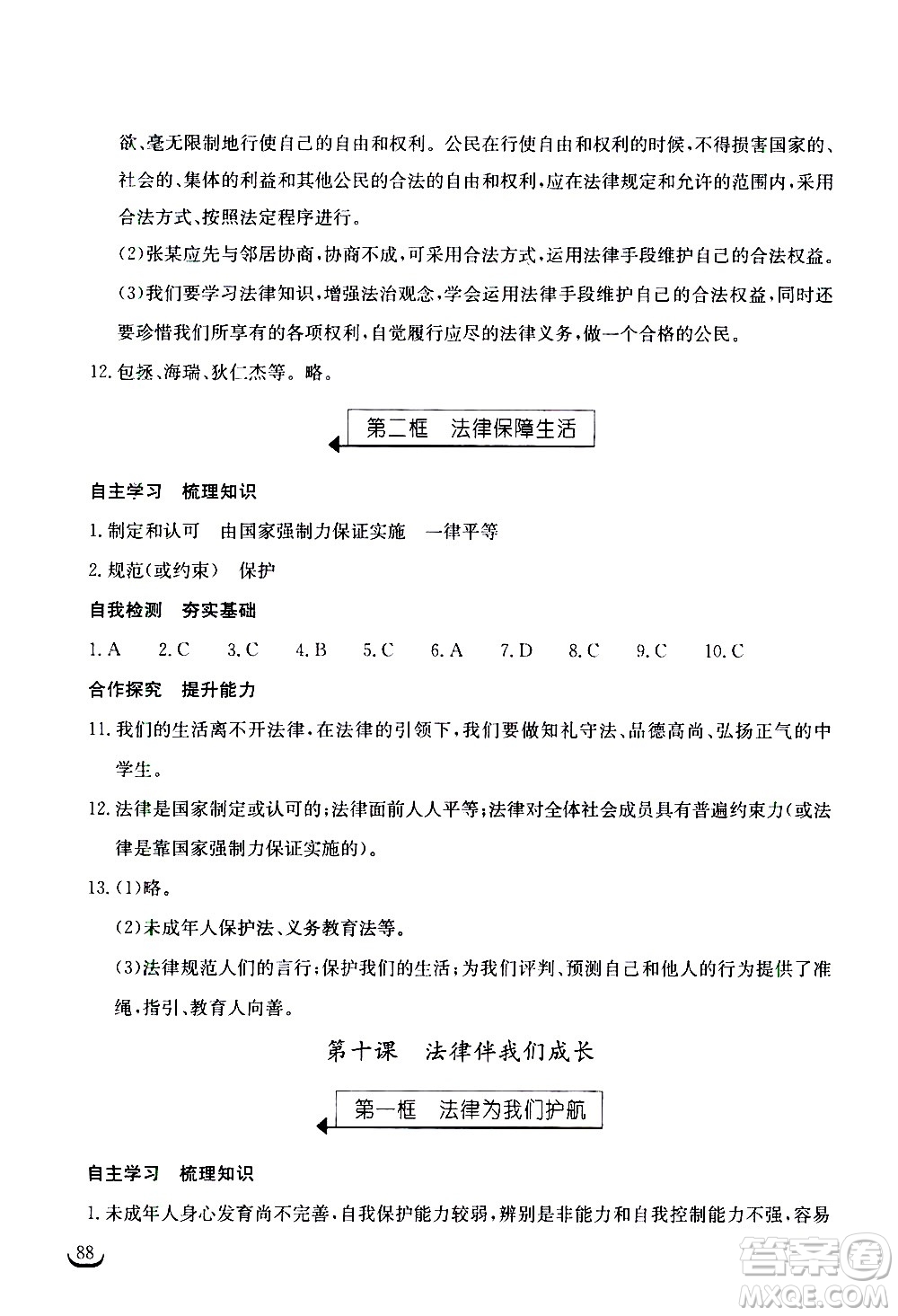 湖北教育出版社2021長江作業(yè)本同步練習(xí)冊道德與法治七年級下冊人教版答案