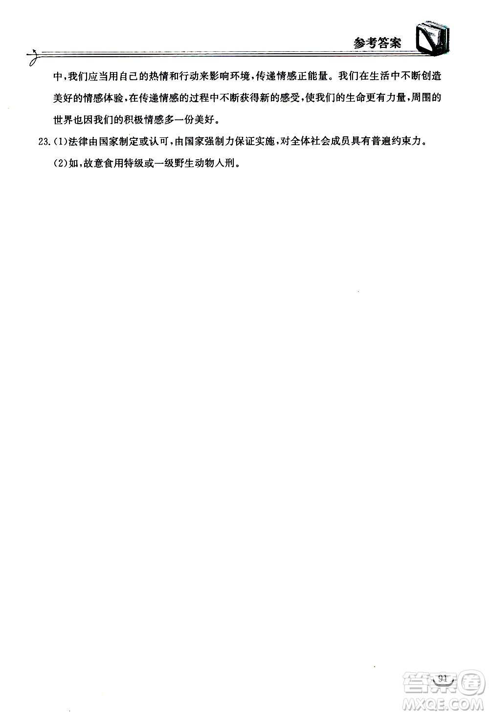 湖北教育出版社2021長江作業(yè)本同步練習(xí)冊道德與法治七年級下冊人教版答案
