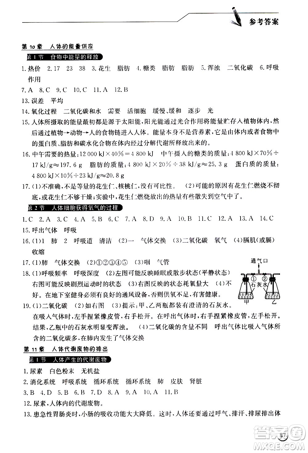湖北教育出版社2021長江作業(yè)本同步練習(xí)冊生物學(xué)七年級下冊人教版答案