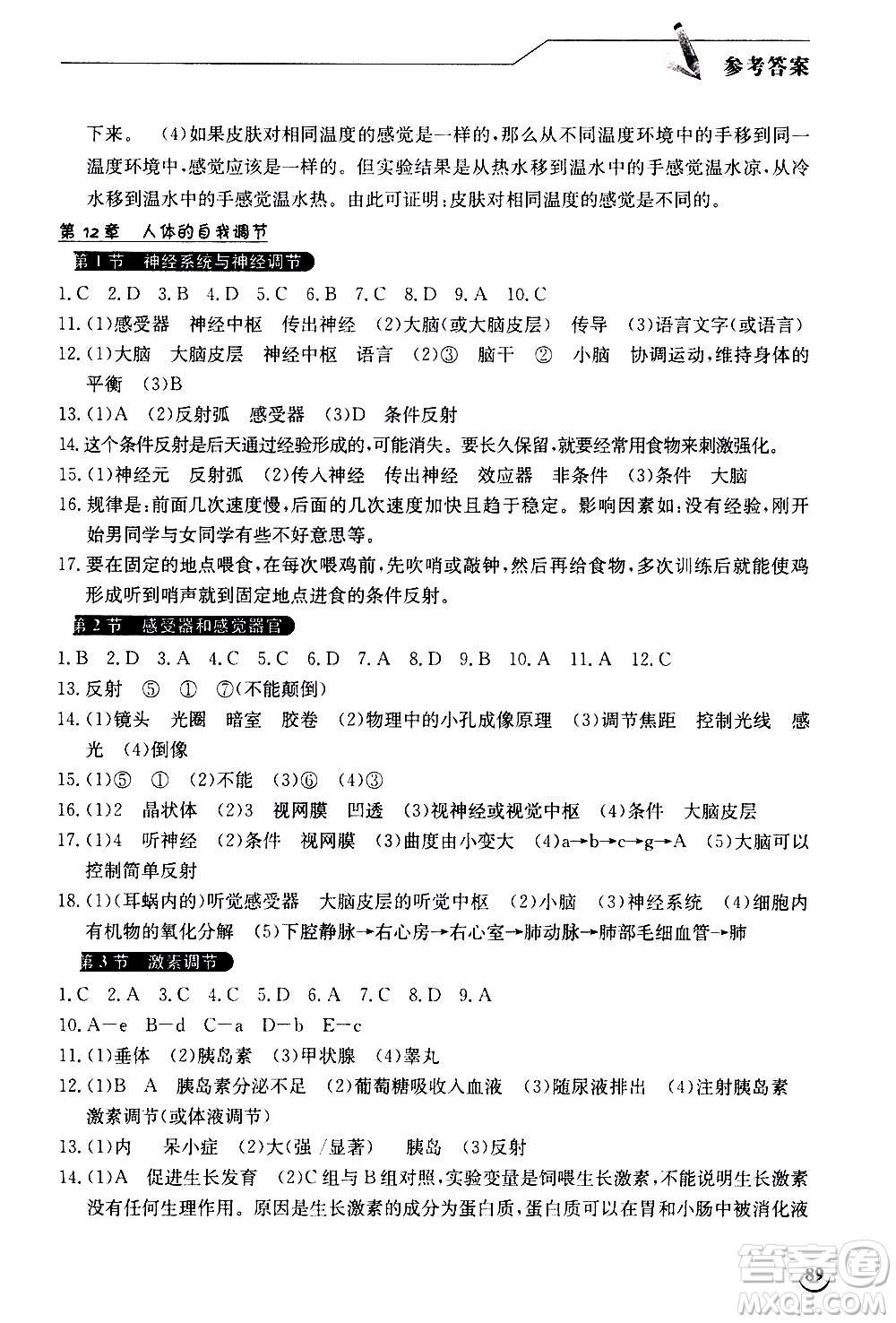 湖北教育出版社2021長江作業(yè)本同步練習(xí)冊生物學(xué)七年級下冊人教版答案