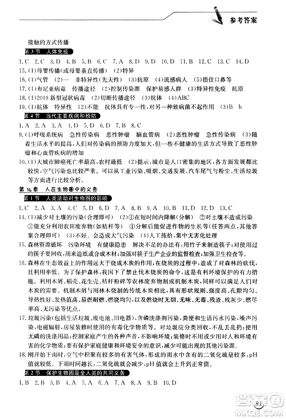 湖北教育出版社2021長江作業(yè)本同步練習(xí)冊生物學(xué)七年級下冊人教版答案