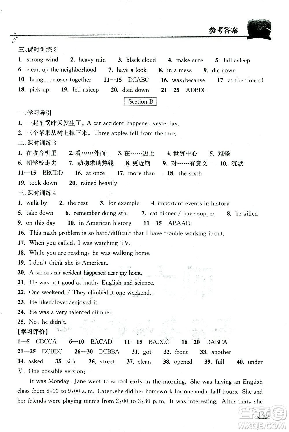 湖北教育出版社2021長江作業(yè)本同步練習(xí)冊英語八年級下冊人教版答案