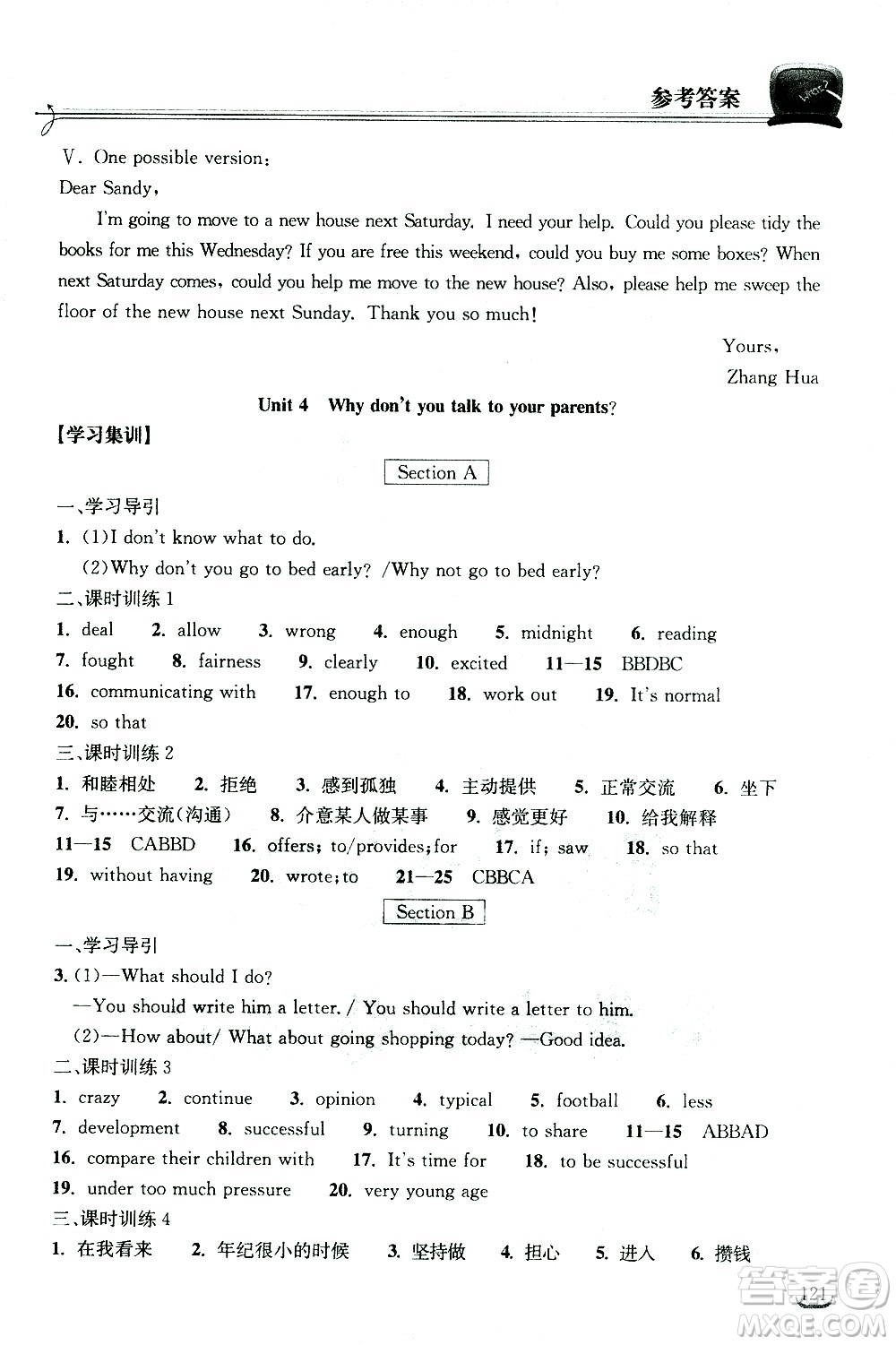 湖北教育出版社2021長江作業(yè)本同步練習(xí)冊英語八年級下冊人教版答案