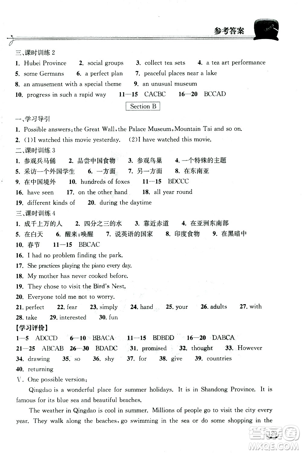 湖北教育出版社2021長江作業(yè)本同步練習(xí)冊英語八年級下冊人教版答案