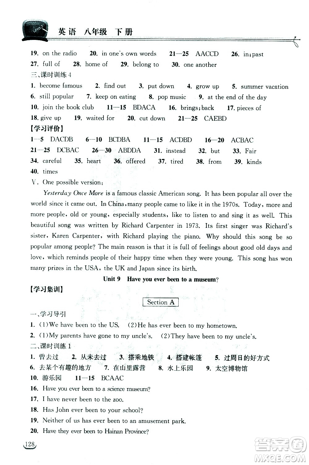 湖北教育出版社2021長江作業(yè)本同步練習(xí)冊英語八年級下冊人教版答案