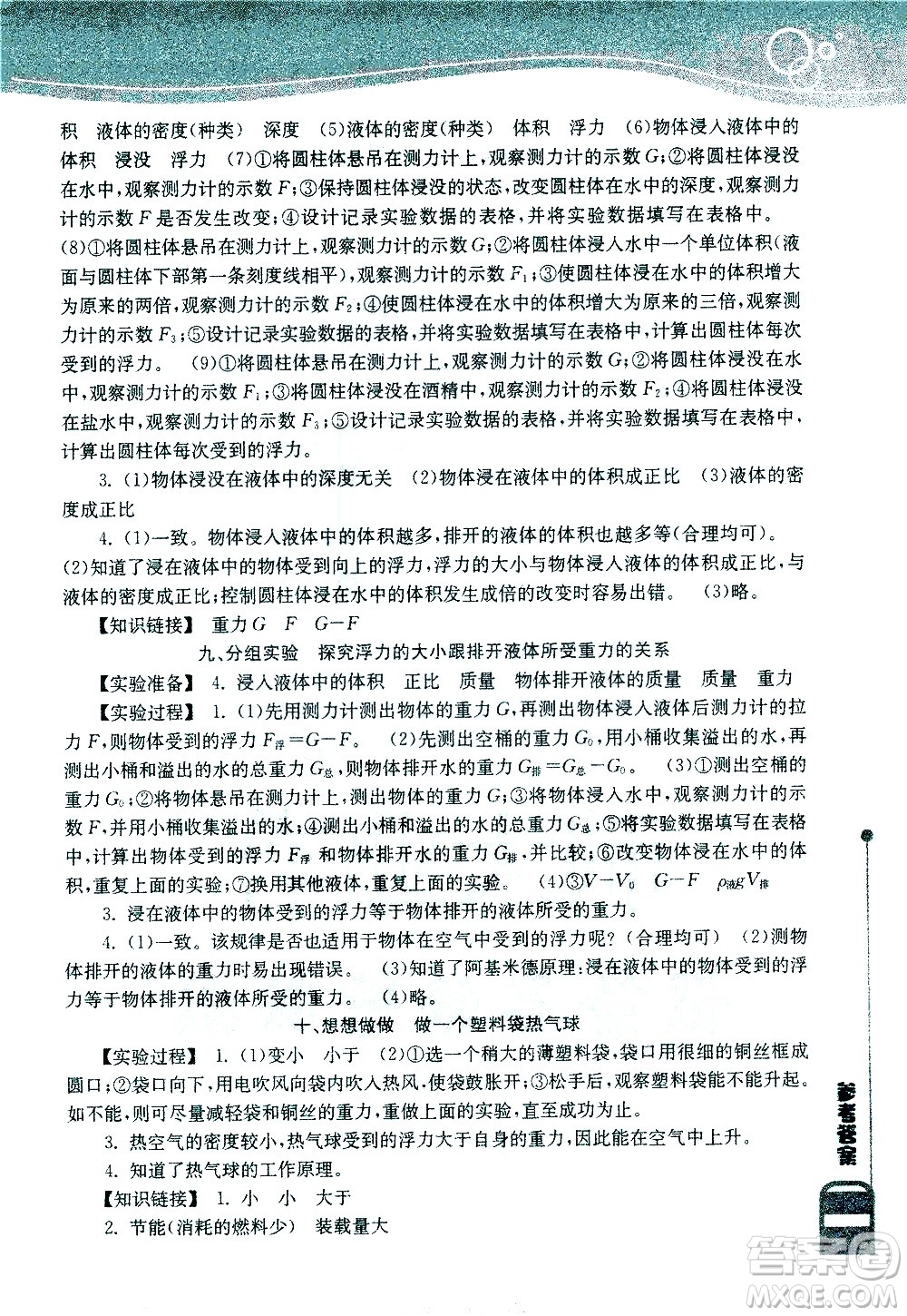 湖北教育出版社2021長(zhǎng)江作業(yè)本實(shí)驗(yàn)報(bào)告物理八年級(jí)下冊(cè)人教版答案