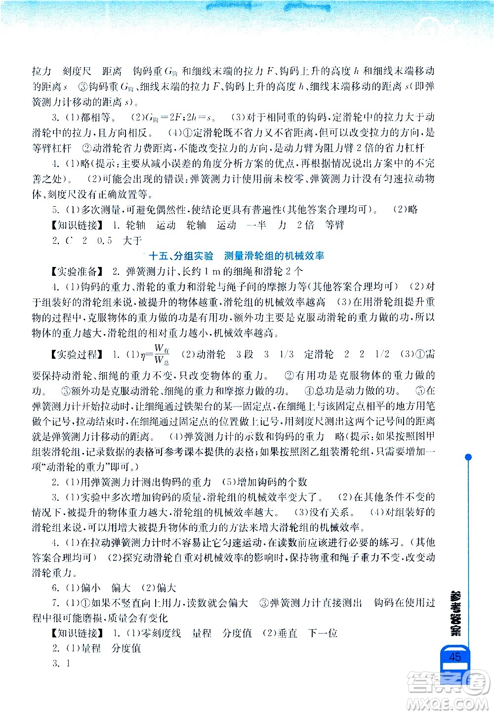 湖北教育出版社2021長(zhǎng)江作業(yè)本實(shí)驗(yàn)報(bào)告物理八年級(jí)下冊(cè)人教版答案