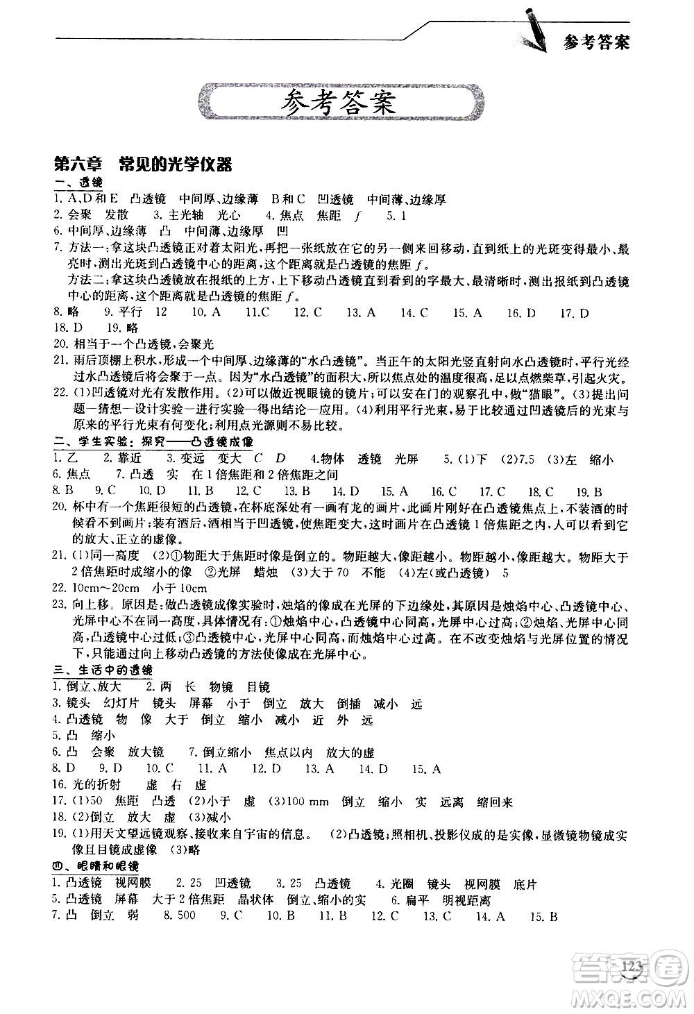 湖北教育出版社2021長(zhǎng)江作業(yè)本同步練習(xí)冊(cè)物理八年級(jí)下冊(cè)北師大版答案