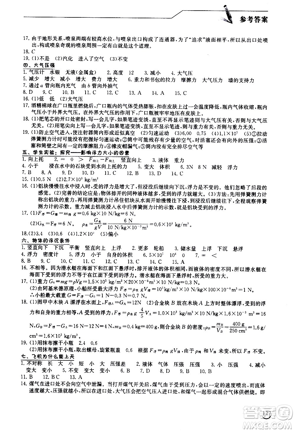 湖北教育出版社2021長(zhǎng)江作業(yè)本同步練習(xí)冊(cè)物理八年級(jí)下冊(cè)北師大版答案
