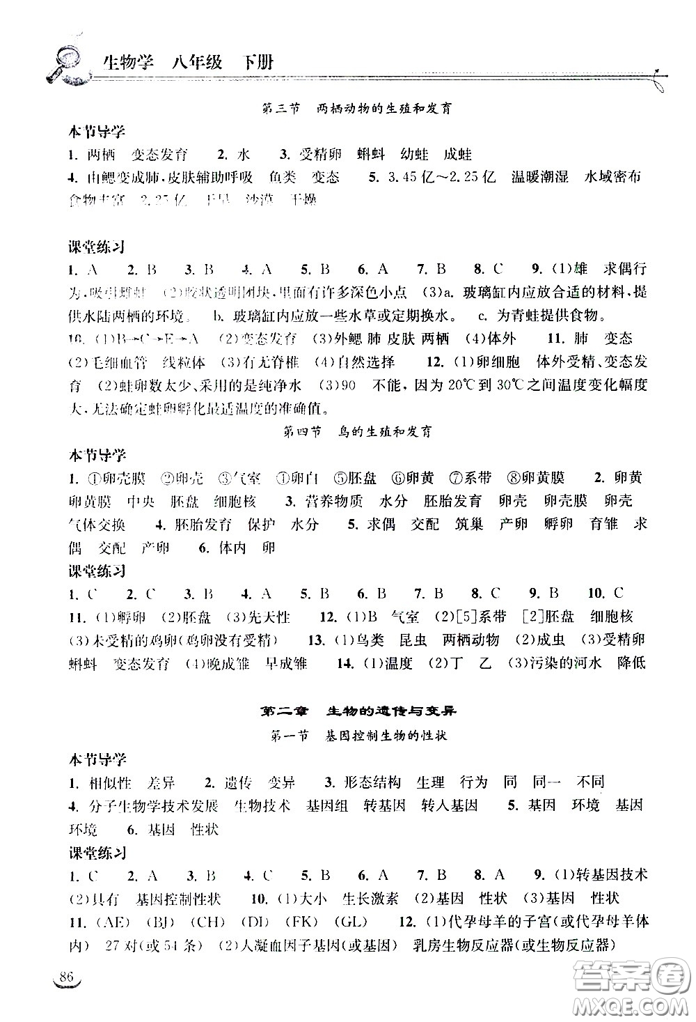 湖北教育出版社2021長江作業(yè)本同步練習冊生物學八年級下冊人教版答案