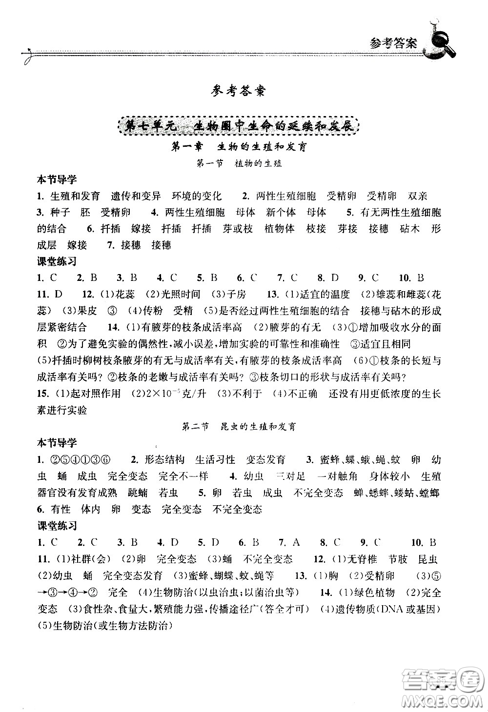 湖北教育出版社2021長江作業(yè)本同步練習冊生物學八年級下冊人教版答案