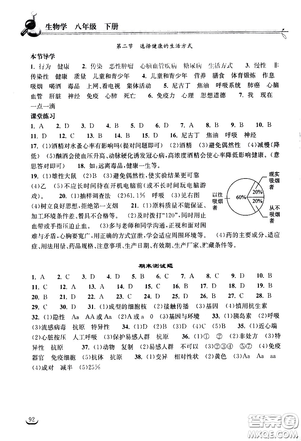 湖北教育出版社2021長江作業(yè)本同步練習冊生物學八年級下冊人教版答案