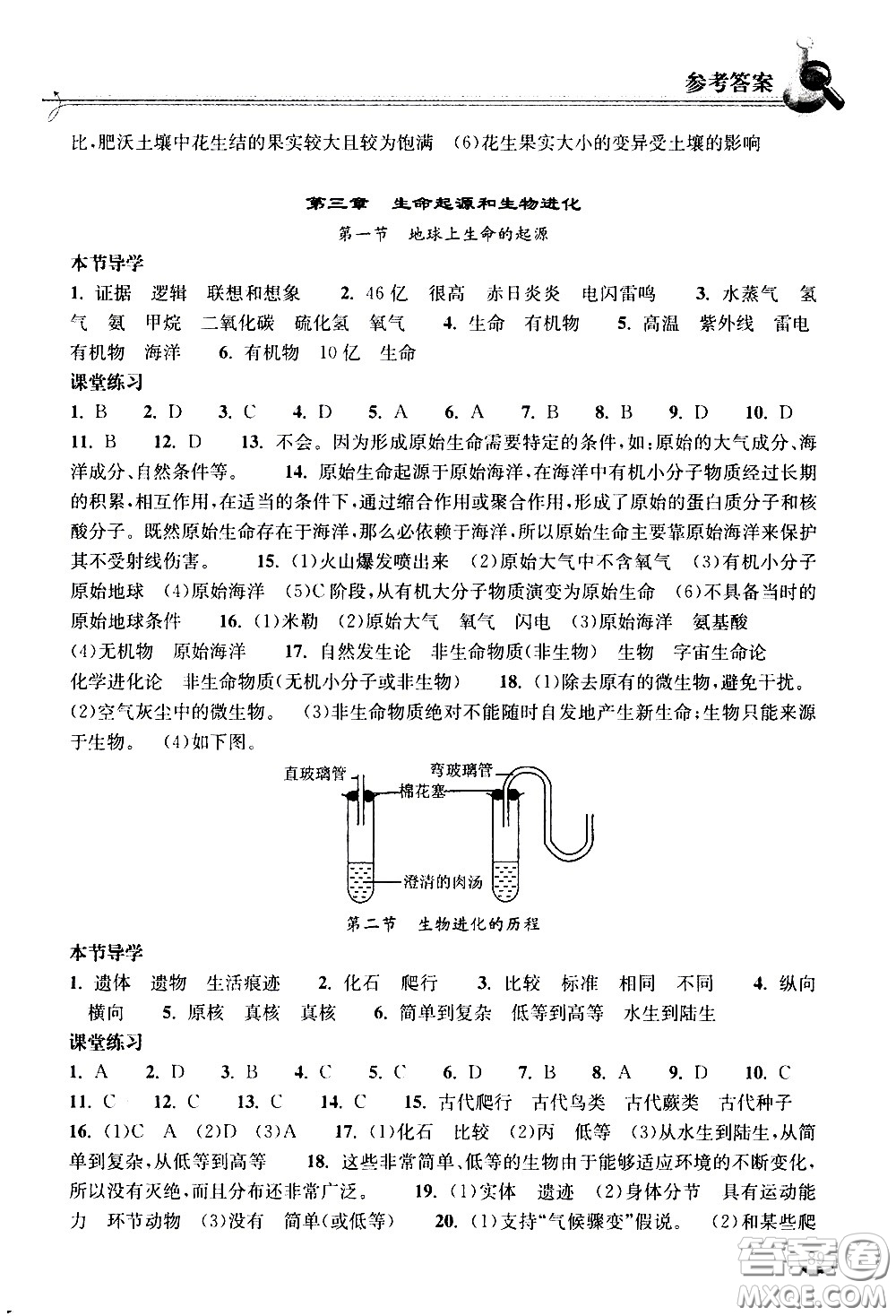 湖北教育出版社2021長江作業(yè)本同步練習冊生物學八年級下冊人教版答案