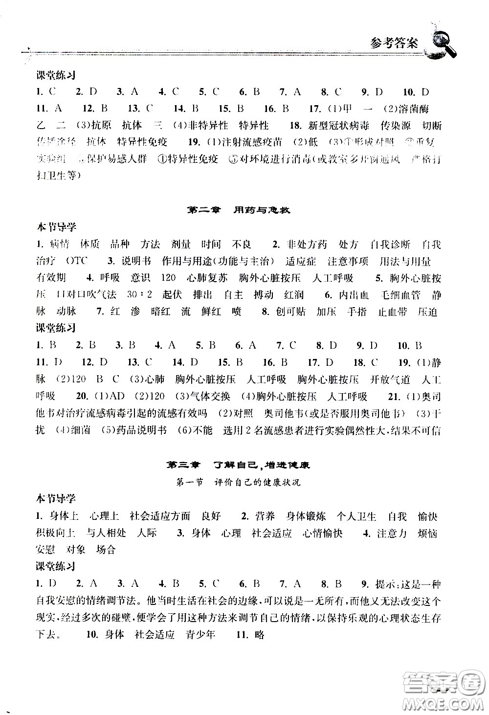 湖北教育出版社2021長江作業(yè)本同步練習冊生物學八年級下冊人教版答案
