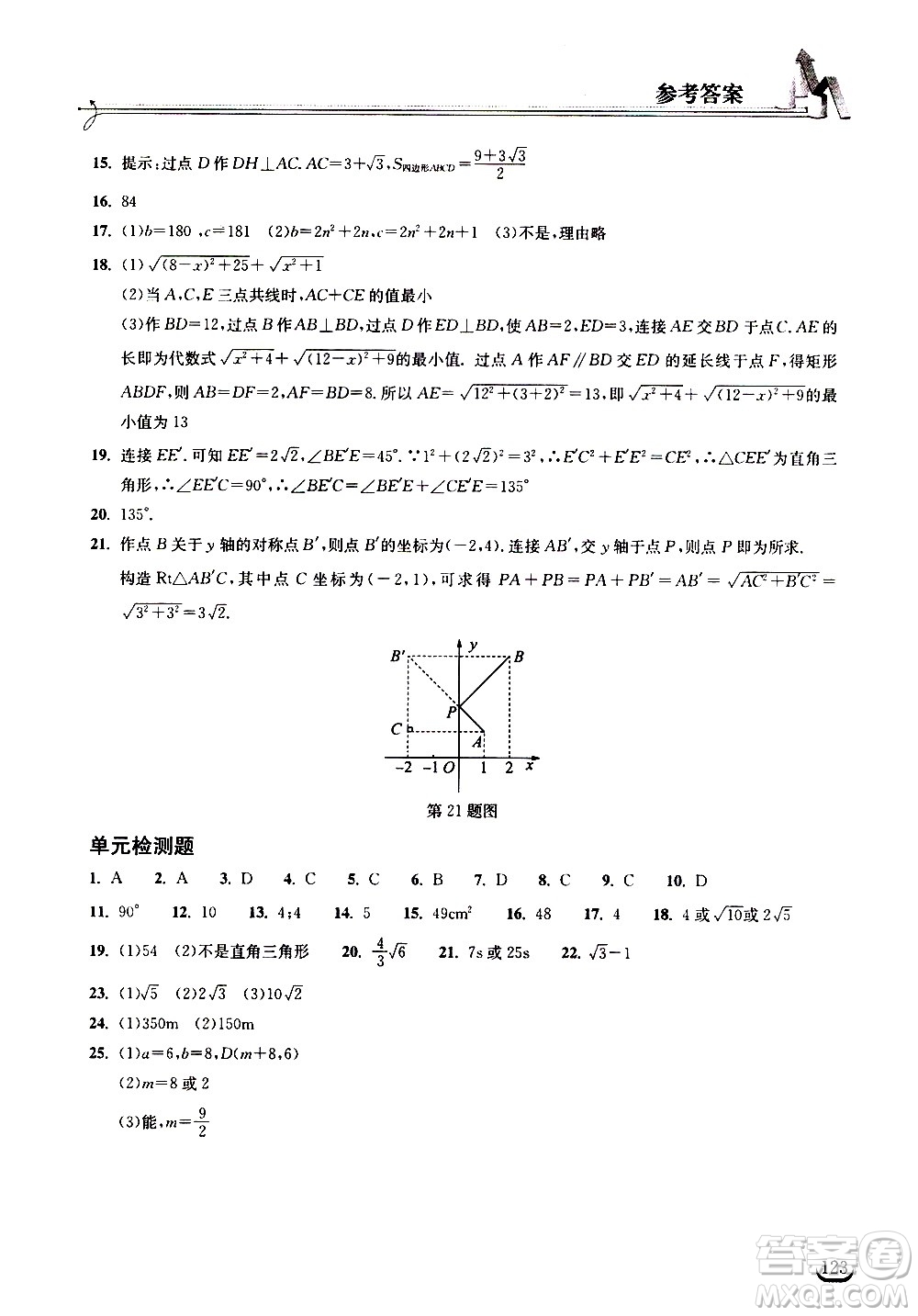 湖北教育出版社2021長江作業(yè)本同步練習冊數學八年級下冊人教版答案