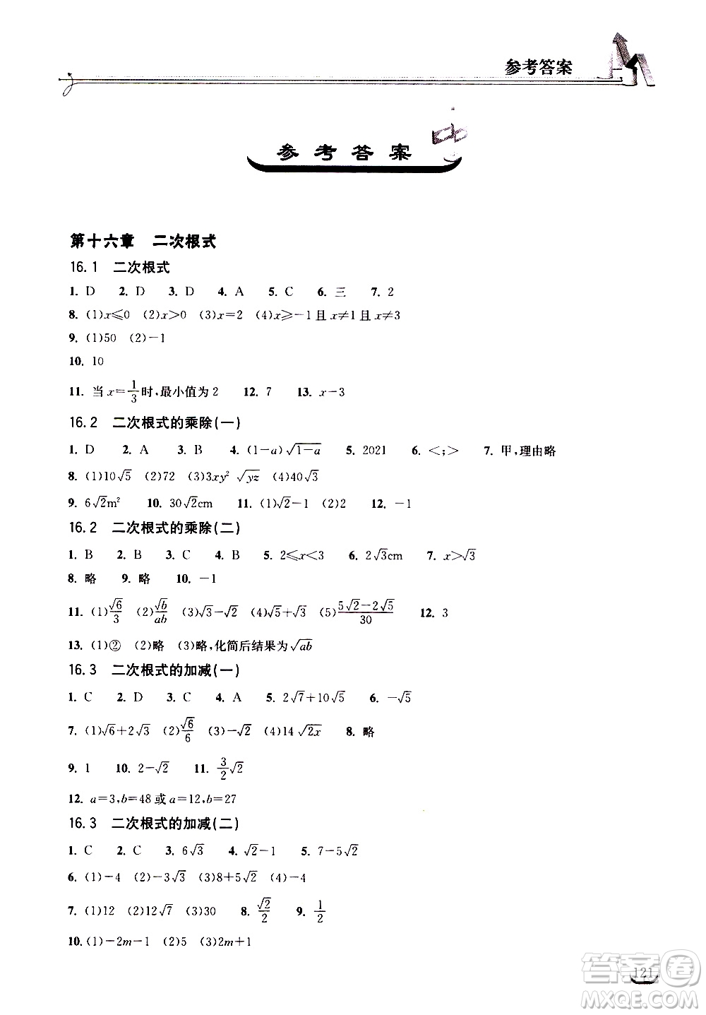 湖北教育出版社2021長江作業(yè)本同步練習冊數學八年級下冊人教版答案