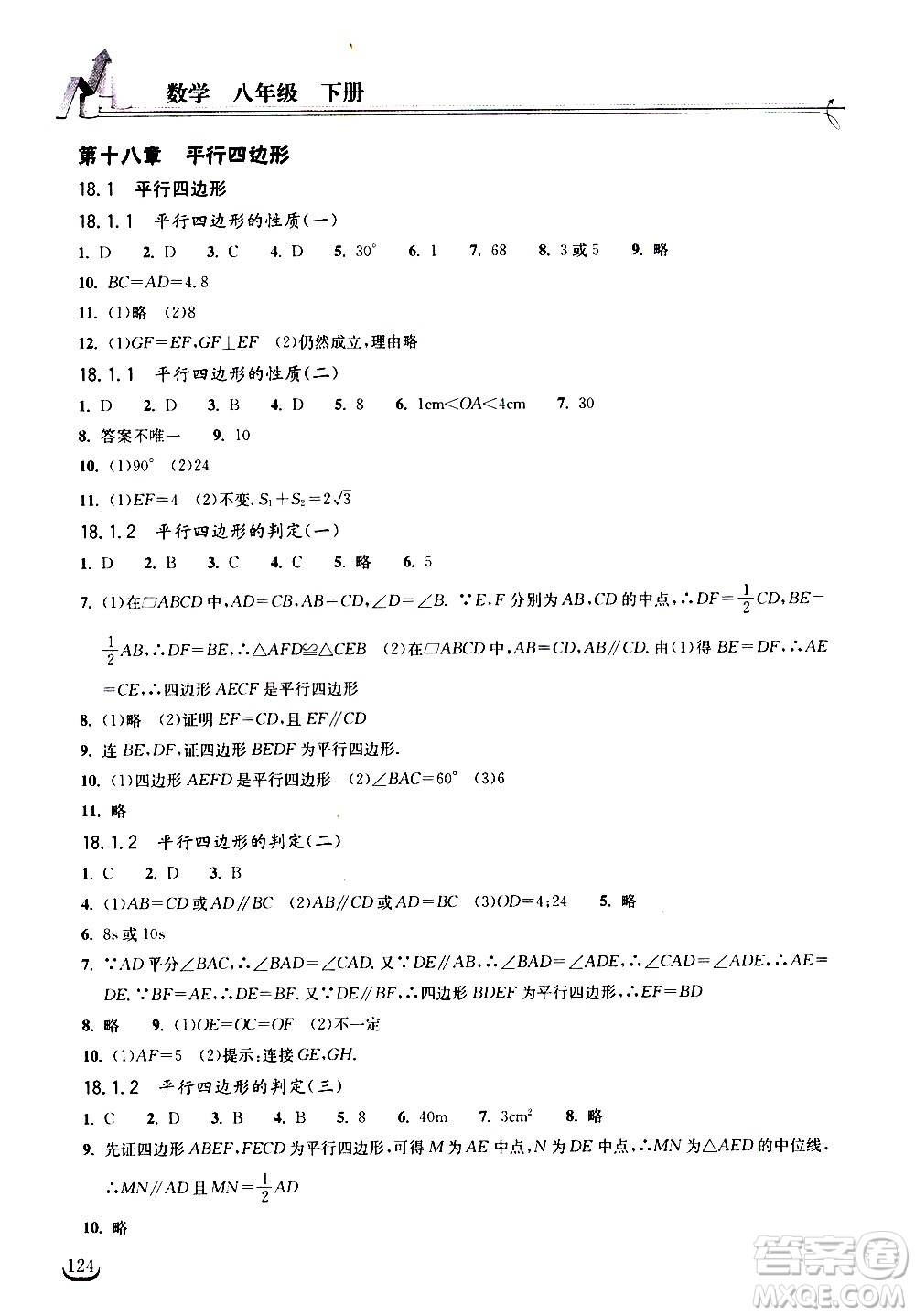 湖北教育出版社2021長江作業(yè)本同步練習冊數學八年級下冊人教版答案