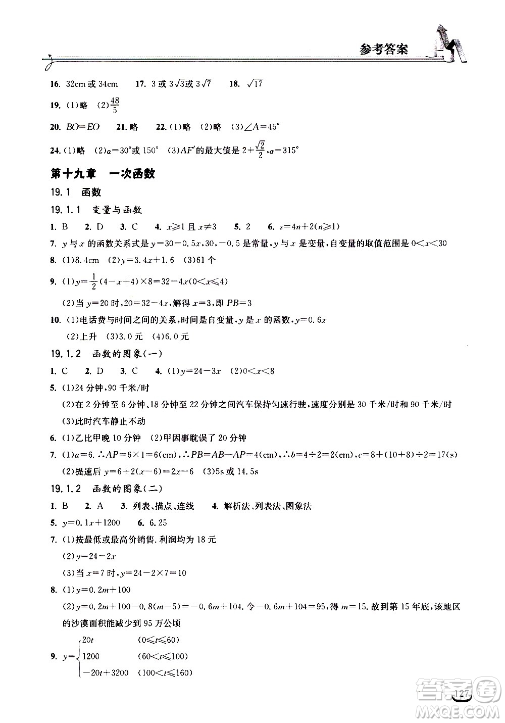 湖北教育出版社2021長江作業(yè)本同步練習冊數學八年級下冊人教版答案