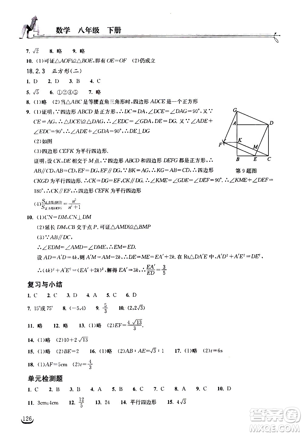 湖北教育出版社2021長江作業(yè)本同步練習冊數學八年級下冊人教版答案
